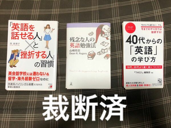 裁断済 英語 関連書籍 3冊セット