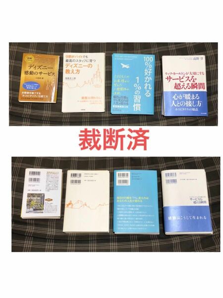 裁断済 顧客満足度 CS向上 書籍4冊セット