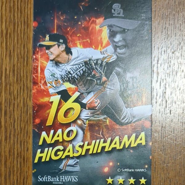 福岡ソフトバンクホークス　東浜投手カード