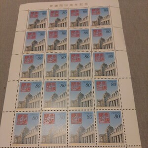 【未使用品】切手シート　参議院50周年記念　80円切手×20分