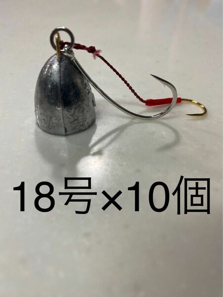 コスパ最強で釣果抜群！18号一つテンヤ！大針根掛かり回避！魚釣り 船釣り 仕掛け ★送料無料★