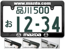 ☆MAZDA車にナンバーフレームAZ-1CX5CX3CX7CX-5CX-3CX-7DEMIO MPVデミオFC3S RX-7RX-8ユーノス ロードスター NA NB NC ND AZオフロードに_画像1