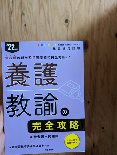 養護教諭完全攻略