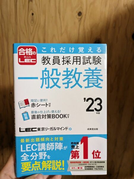 これだけ覚える教員採用試験一般教養