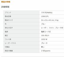 新品未開封 マキタ スライドマルノコAC用 刃径165mm/直角切断幅312mm レーザー付・樹脂ベース LS0612FL ブルー_画像5