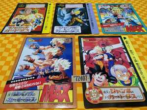 ★72-407- ドラゴンボールZ ジャンボ カードダス 5種 各1枚 東映アニメフェア BANDAI バンダイ 92春 92夏 94春 94春MAX 95春 MAX 合計５枚