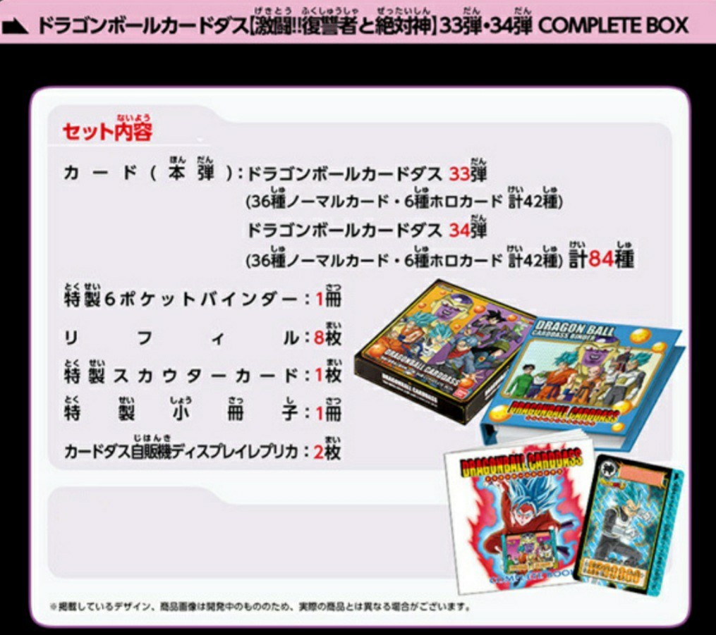 Yahoo!オークション -「ドラゴンボールカードダス complete box」の