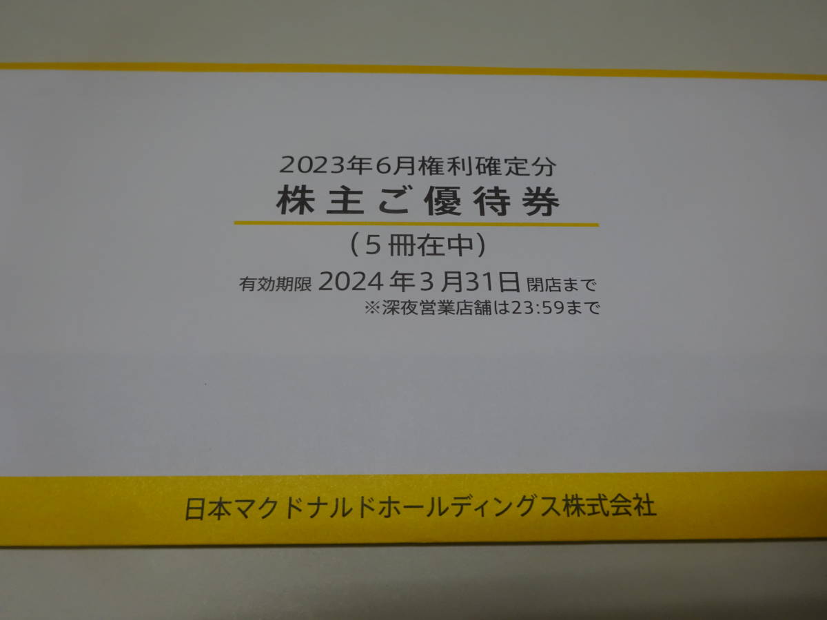 ヤフオク! -「マクドナルド 優待 5冊」の落札相場・落札価格