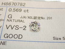 ■天然ダイヤモンド ルース 0.569ct G VVS-2 GOOD 中央宝石研究所 ソーティング付き■Diamond ダイヤルース■_画像10