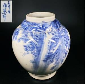 三川内焼 在銘 染付 花瓶 花器 花入 飾壺 置物 長崎伝統工芸 古美術品