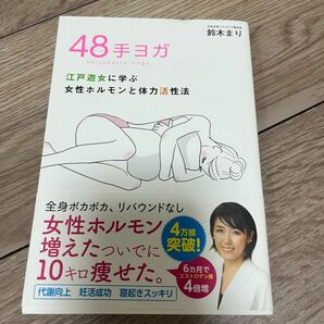 48手ヨガ