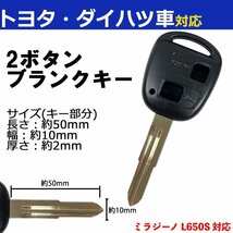 ミラジーノ L650S対応 ダイハツ ブランクキー キーレス スペア 合鍵 2ボタン 内溝 交換 鍵補修 かぎ カギ 車 鍵_画像1