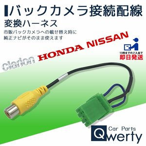 DS306-A HC306-A HS306-A HS506-A 日産 バックカメラ 変換 ハーネス アダプター ケーブル コード 配線 接続 CCA-644-500互換