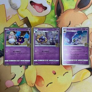 コスモッグ コスモウム ルナアーラ 3枚セット ポケモンカード