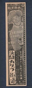 切り抜き■1952年【決闘カリブ街道】[ B ランク ] Ver.b/雑誌広告/エドウィン・Ｌ・マリン ランドルフ・スコット ビル・ウィリアムズ