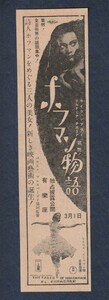 切り抜き■1952年【ホフマン物語】[ B ランク ] Ver.b/雑誌広告/マイケル・パウエル ロバート・ランスヴィル モイラ・シアラー