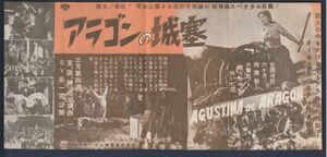 切り抜き■1952年【アラゴンの要塞/双児のロッティ】[ C ランク ] 雑誌広告/アウローラ・バウティスタ/ヨーゼフ・フォン・バキー