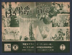 切り抜き■1952年【ほら男爵の冒険/無頼漢/ジープの四人】[ B ランク ] 雑誌広告/ヨーゼフ・フォン・バキー ハンス・アルベルス