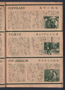 切り抜き■1950年【歓呼の球場/サン・アントニオ/アマゾンの美女/真夜中まで/幸福の設計 他】[ B ランク ] ラスティ・タンブリン