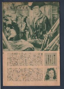 切り抜き■1950年【征服されざる人々/ヴィーナスの接吻/彼と人魚/無防備都市/肉体の罠 他】[ B ランク ] ゲイリー・クーパー