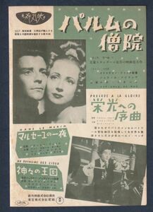 切り抜き■1951年【パルムの僧院/栄光への序曲 他】[ B ランク ] 雑誌広告/ジェラール・フィリップ/表紙ジョーンフォンテイン