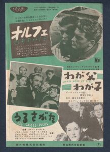 切り抜き■1951年【オルフェ/わが父わが子/うるさがた】[ B ランク ] 雑誌広告/ジャンコクトー ジャンマレー/表紙アン・ブライス