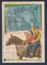 切り抜き■1951年【群衆/第三の接吻/緑園の天使】[ B ランク ] 雑誌広告/フランク・キャプラ ゲイリー・クーパー/エリザベス・テイラー_画像2