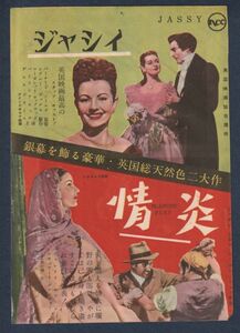 切り抜き■1951年【赤い百合[旧題:ジャンシイ]/情炎/悪魔の美しさ】[ C ランク ] 雑誌広告/マーガレットロックウッド/ジェラールフィリップ