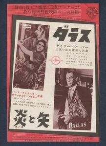 切り抜き■1951年【ダラス/快傑ダルド[旧題:炎と矢]】[ A ランク ] 雑誌広告/ゲイリー・クーパー ルース・ローマン/バート・ランカスター