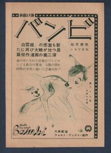 切り抜き■1951年【バンビ/ザンバ/ビッグ・キャット/ターザンとアマゾン/君と踊らん/紀元前百万年】[ A ランク ] 雑誌広告/