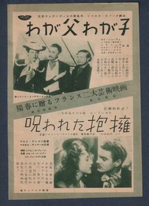 切り抜き■1951年【わが父わが子/呪われた抱擁】[ A ランク ] 雑誌広告/ルイ・ジューヴェ ミシェル・モルガン/ミシュリーヌ・プレール