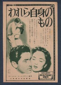 切り抜き■1951年【われら自身のもの】[ A ランク ] 雑誌広告/デヴィッド・ミラー アン・ブライス ファーリー・グレンジャー