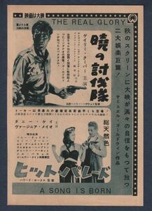  scraps #1951 year [.. .../ hit *pare-do][ A rank ] magazine advertisement / Gary * Cooper David * Niven / mites -* Kei 
