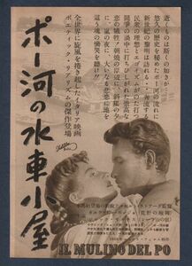 切り抜き■1951年【ポー河の水車小屋】[ A ランク ] 雑誌広告/アルベルト・ラトゥアーダ カルラ・デル・ポッジョ ジャック・セルナス