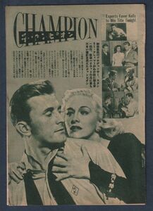 切り抜き■1951年【チャンピオン/アパッチ族の最後/カンヌ国際映画祭/スピード王/戦慄の七日間】[ A ランク ] カーク・ダグラス