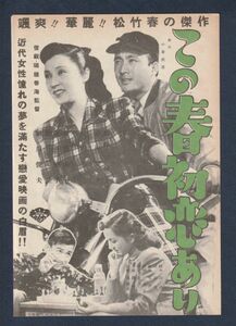 切り抜き■1952年【この春初恋あり/ヨーロッパの何処かで】[ C ランク ] 雑誌広告/高峰三枝子 若原雅夫/アルトゥール・ショムライ