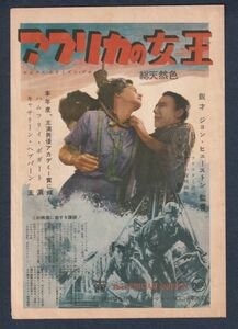 切り抜き■1952年【アフリカの女王/女狐】[ B ランク ] 雑誌広告/ハンフリー・ボガート キャサリン・ヘプバーン/ジェニファー・ジョーンズ