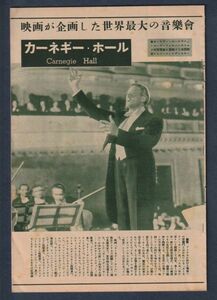 切り抜き■1952年【カーネギー・ホール/ハーダウェイ/情無用の街/武装都市/花嫁の父 他】[ B ランク ] エドガー・Ｇ・ウルマー