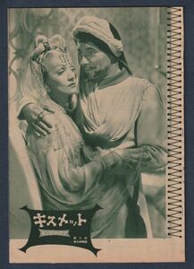 切り抜き■1952年【キスメット/地球最後の日/にがい米/マクベス/地球の静止する日/エロイカ 他】[ B ランク ] ロナルド・コールマン