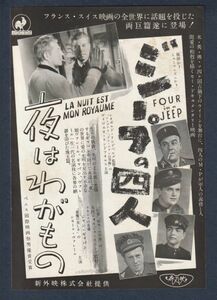 切り抜き■1952年【ジープの四人/夜はわがもの】[ B ランク ] Ver.a/雑誌広告/ヴィヴェカ・リンドフォース/ジャン・ギャバン