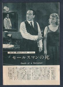 切り抜き■1952年【セールスマンの死/令嬢ジュリイ/ダビデ王とバスシーバ】[ B ランク ] ラズロ・ベネディク フレドリック・マーチ