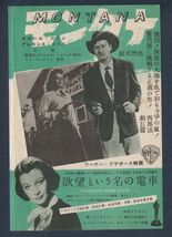 切り抜き■1952年【モンタナ/欲望という名の電車】[ A ランク ] 雑誌広告/エロール・フリン アレクシス・スミス/ヴィヴィアン・リー_画像1