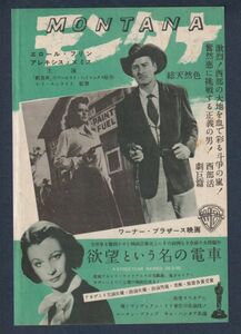 切り抜き■1952年【モンタナ/欲望という名の電車】[ A ランク ] 雑誌広告/エロール・フリン アレクシス・スミス/ヴィヴィアン・リー