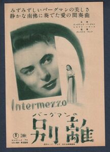 切り抜き■1952年【別離】[ A ランク ] 雑誌広告/グレゴリー・ラトフ イングリッド・バーグマン レスリー・ハワード ジョン・ハリデイ