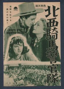 切り抜き■1952年【北西騎馬警官隊】[ A ランク ] 雑誌広告/セシル・Ｂ・デミル ゲイリー・クーパー ポーレット・ゴダード