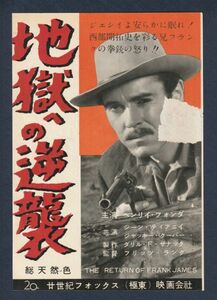 切り抜き■1952年【地獄への逆襲/エロイカ】[ C ランク ] 雑誌広告/フリッツラング タイロンパワー ヘンリーフォンダ/エヴァルトバルゼル