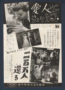 切り抜き■1952年【愛人ジュリエット/二百万人還る】[ A ランク ] 雑誌広告/マルセル・カルネ ジェラール・フィリップ/裏エヴガードナー