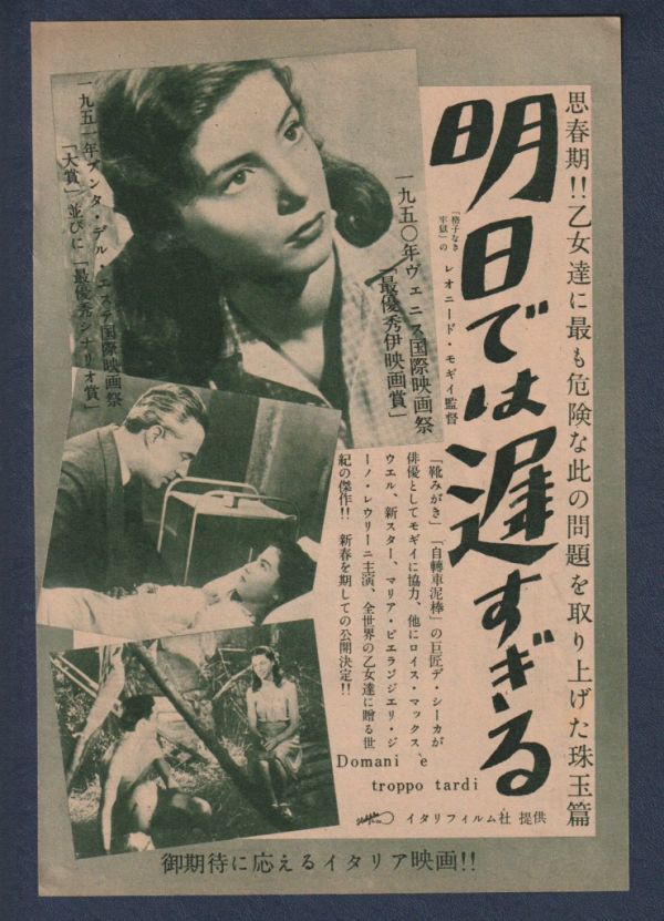 ub25683ヴィットリオ・デ・シーカ『明日では遅すぎる』ポスター-
