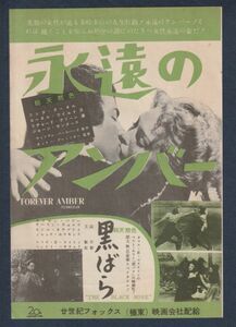 切り抜き■1952年【永遠のアムバア[旧題:永遠のアンバー]/黒ばら/旅愁】[ A ランク ] 雑誌広告/リンダ・ダーネル /タイロン・パワー