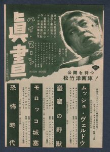 切り抜き■1952年【真昼の決闘/ムッシュ・ヴェルドウ/巌窟の野獣/モロッコ城塞/恐怖時代】[ A ランク ] 雑誌広告/ゲイリー・クーパー